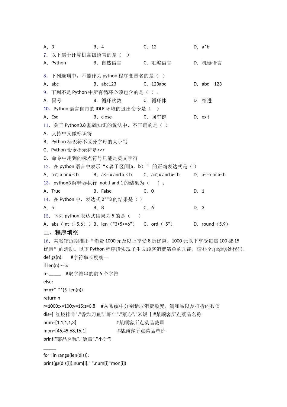 Python入门教程精品_第2页
