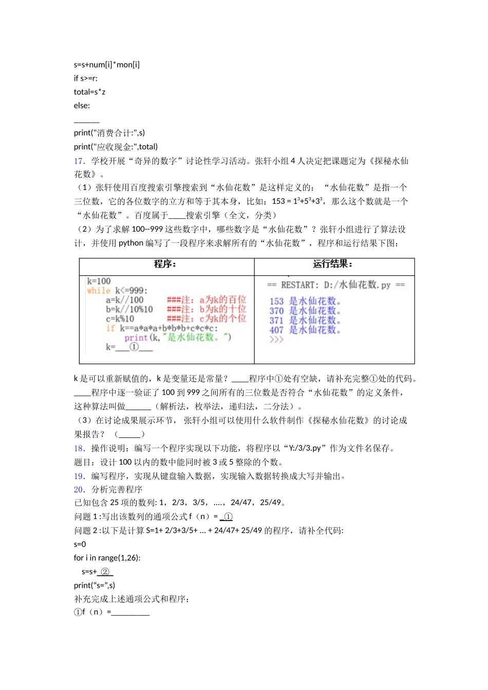 Python入门教程精品_第3页