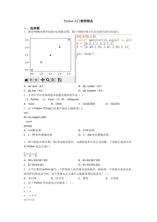 Python入门教程精品