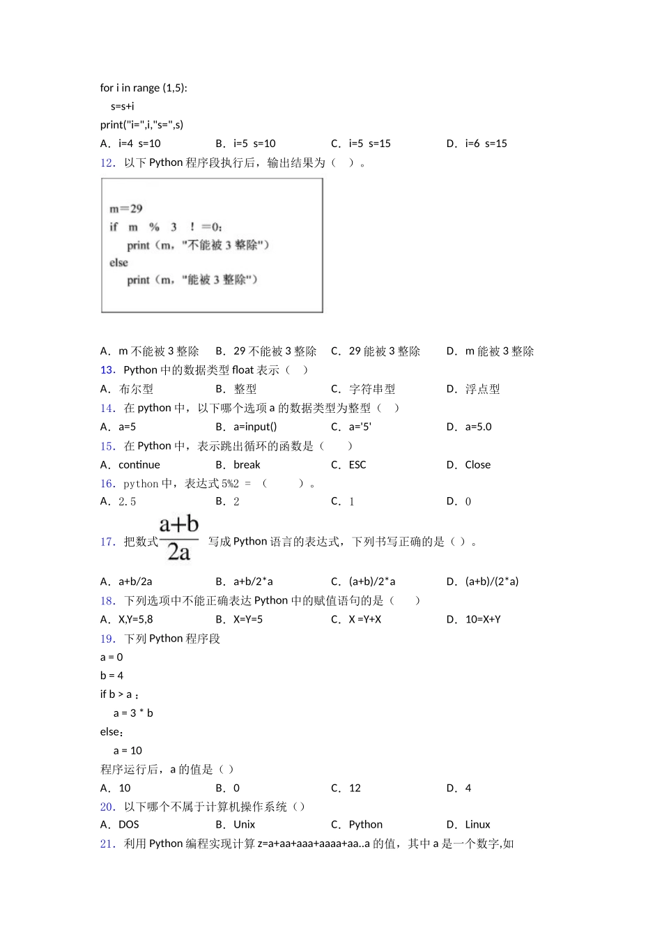 Python二级等考复习知识点word练习_第2页