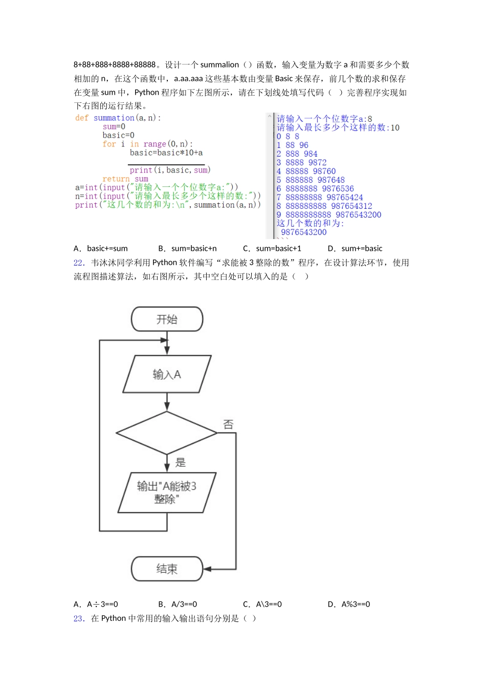 Python二级等考复习知识点word练习_第3页