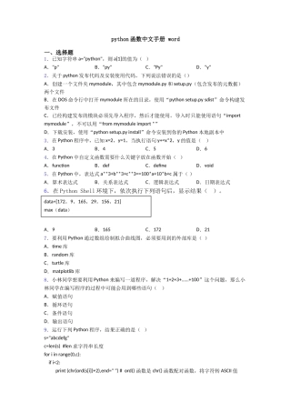 python函数中文手册word
