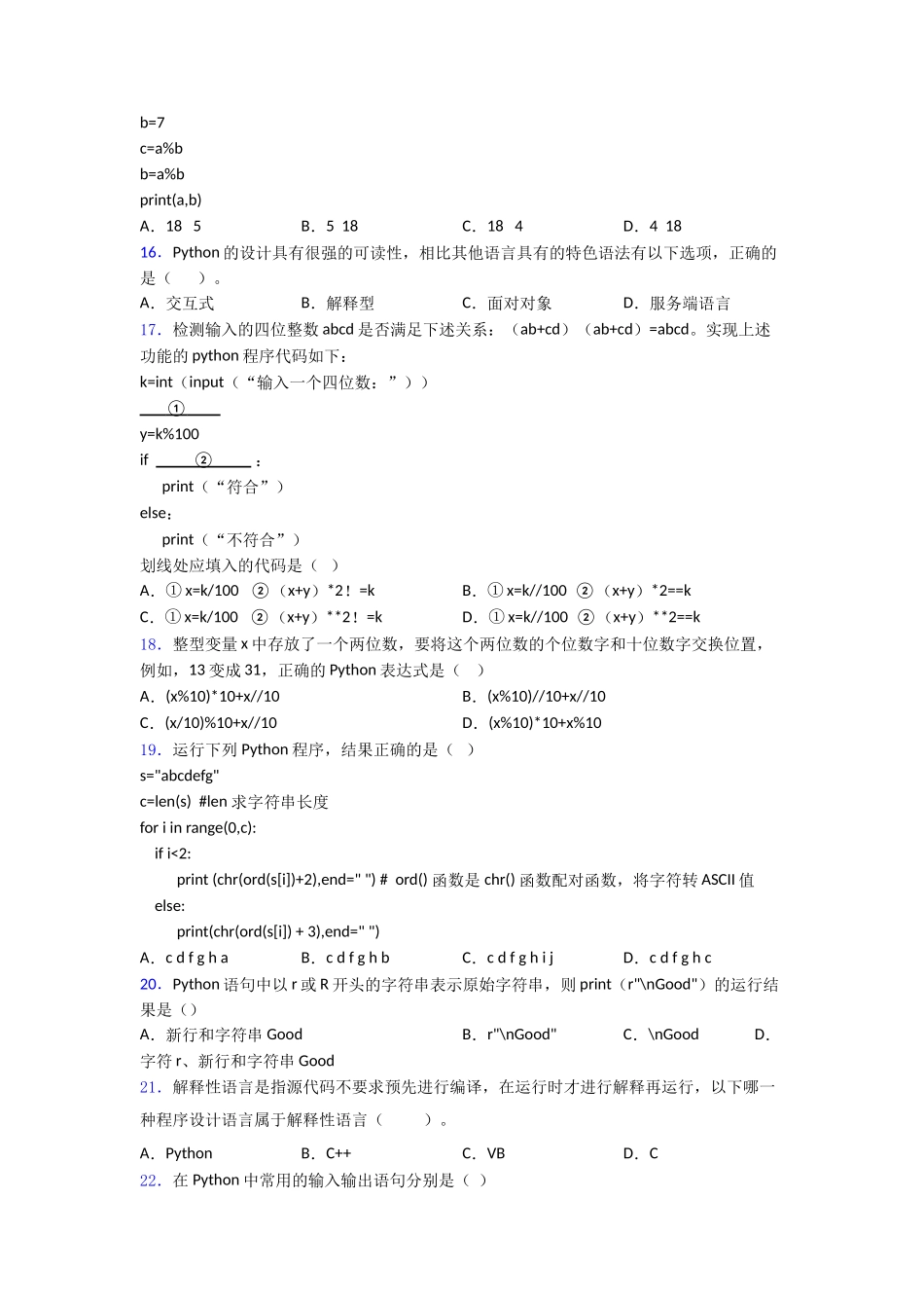 Python二级等考复习知识点图文练习_第2页