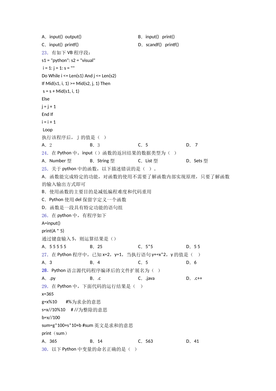 Python二级等考复习知识点图文练习_第3页