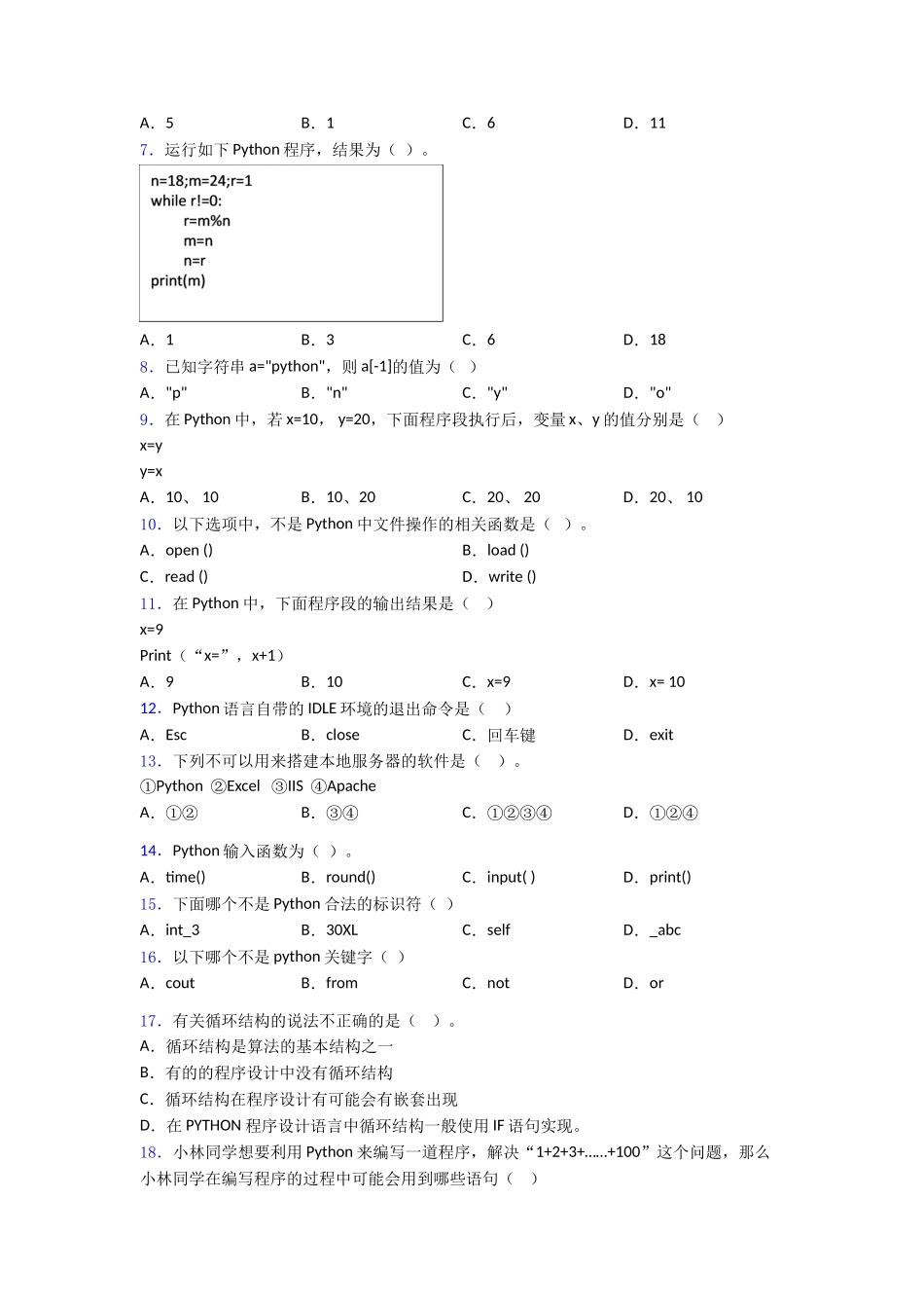 Python入门教程优质word练习_第2页