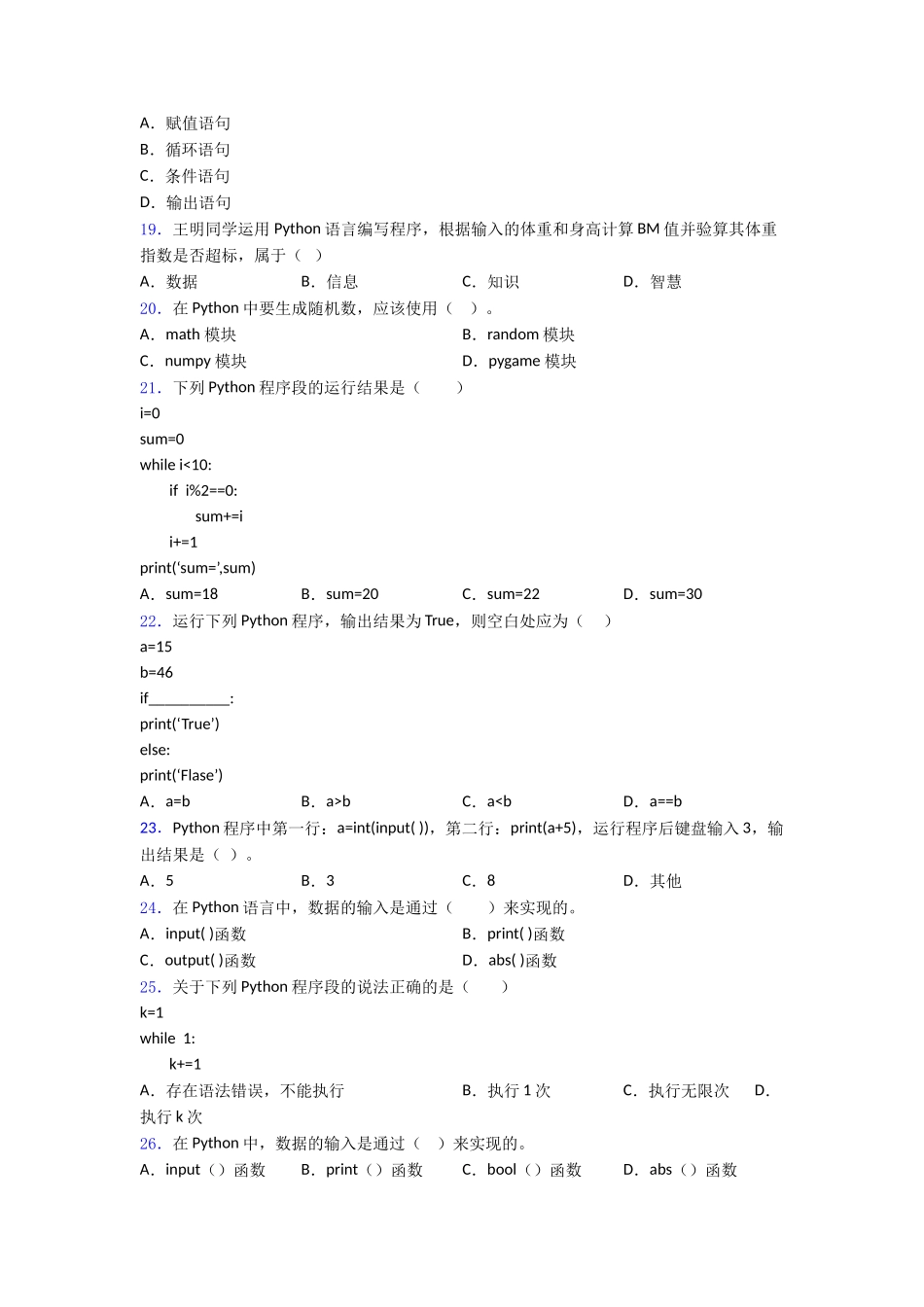 Python入门教程优质word练习_第3页