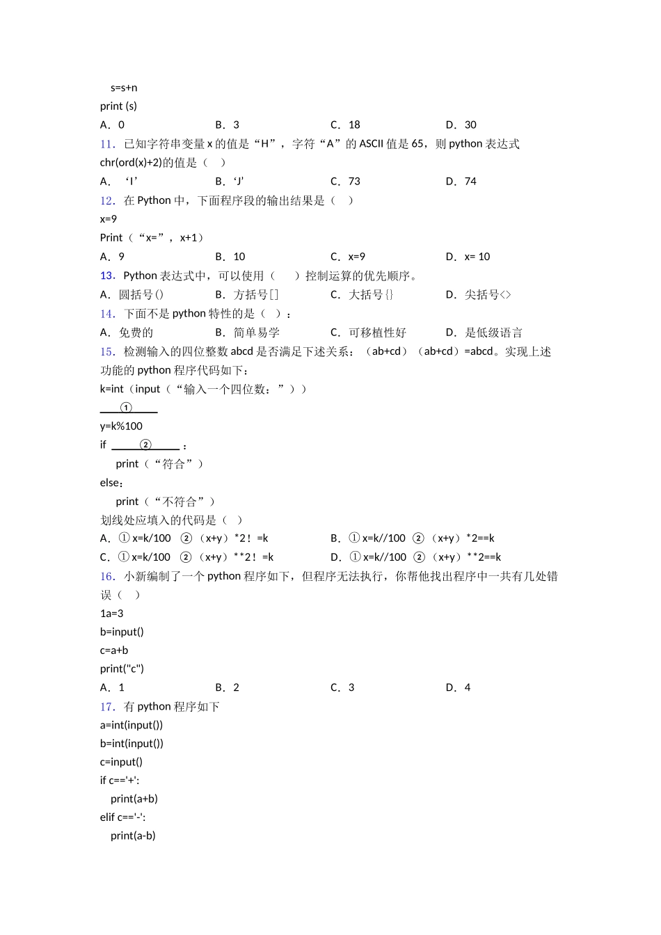 Python入门教程精品word练习_第2页