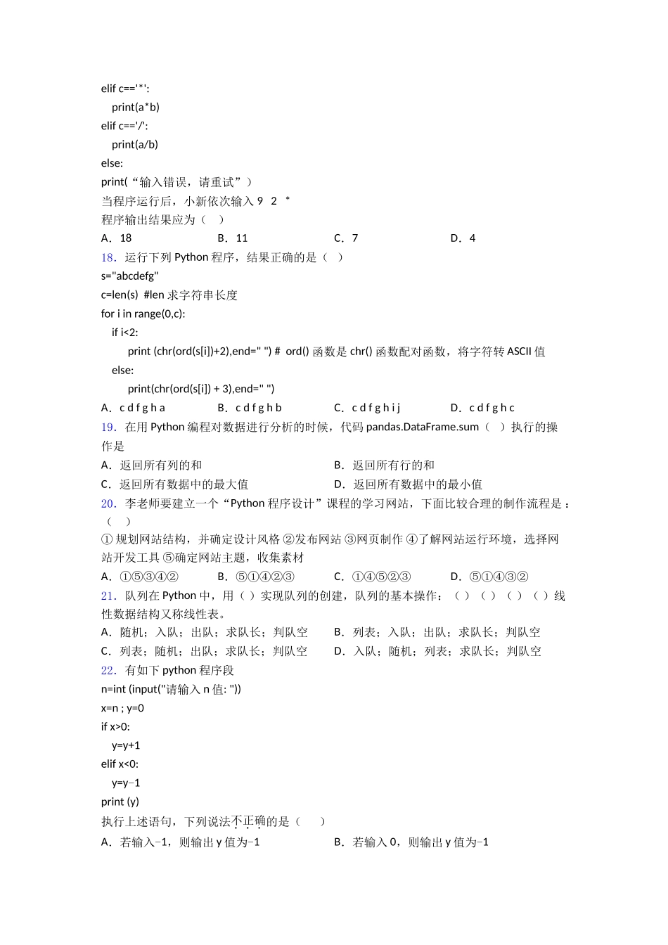 Python入门教程精品word练习_第3页
