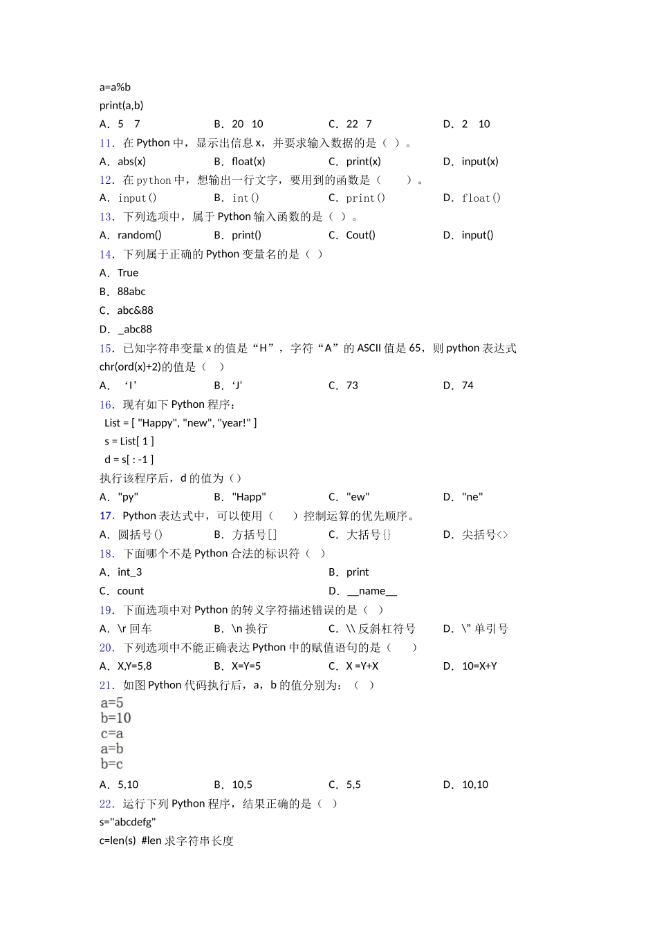 Python基础语法word练习_第2页