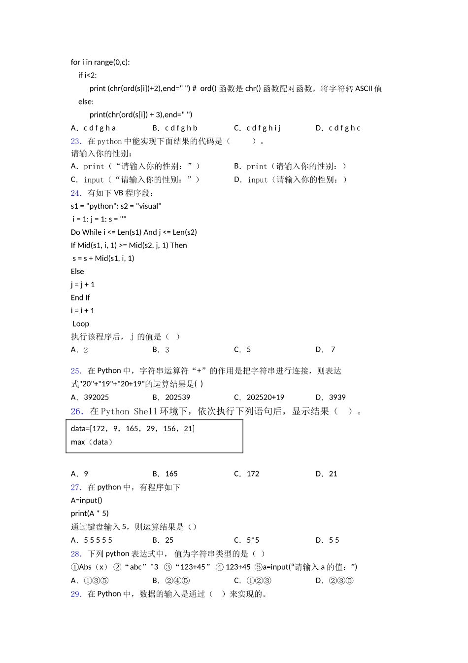 Python基础语法word练习_第3页