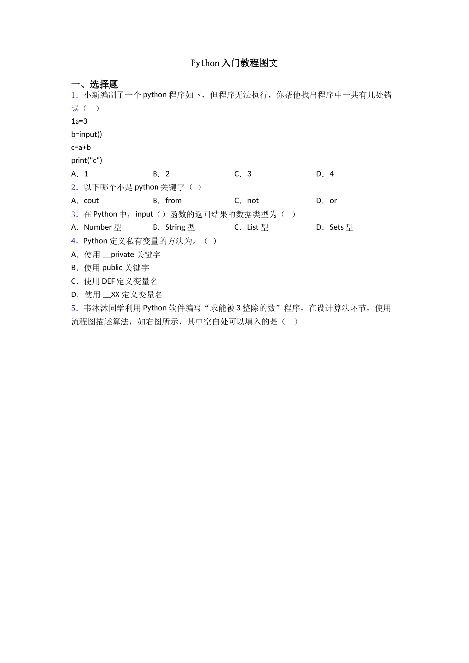Python入门教程图文_第1页