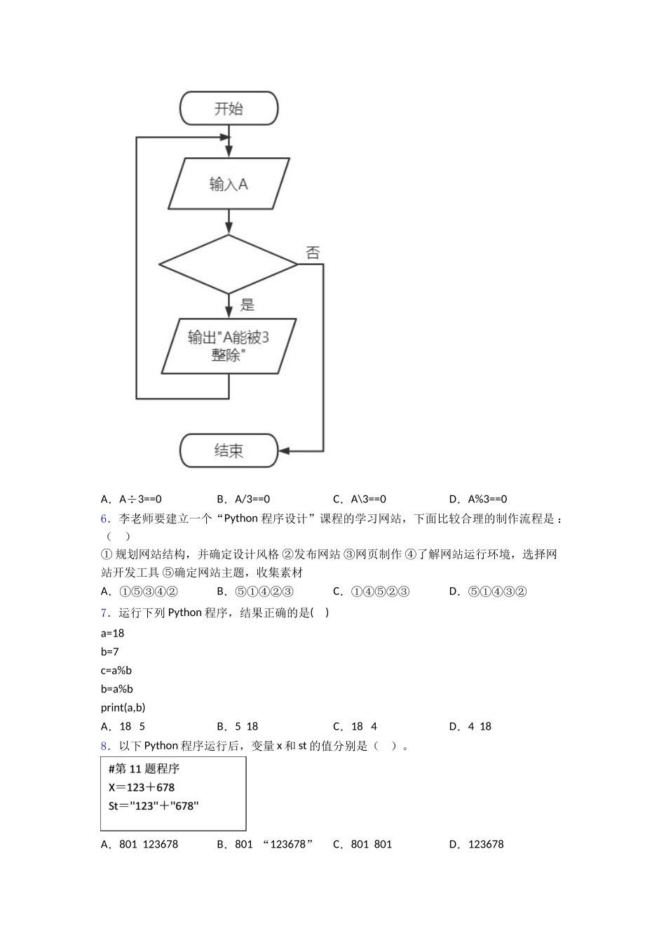 Python入门教程图文_第2页