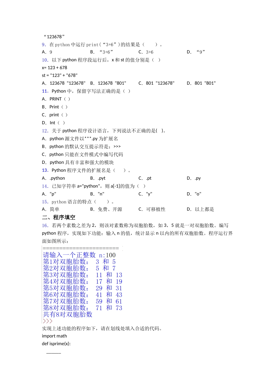 Python入门教程图文_第3页
