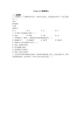 Python入门教程图文