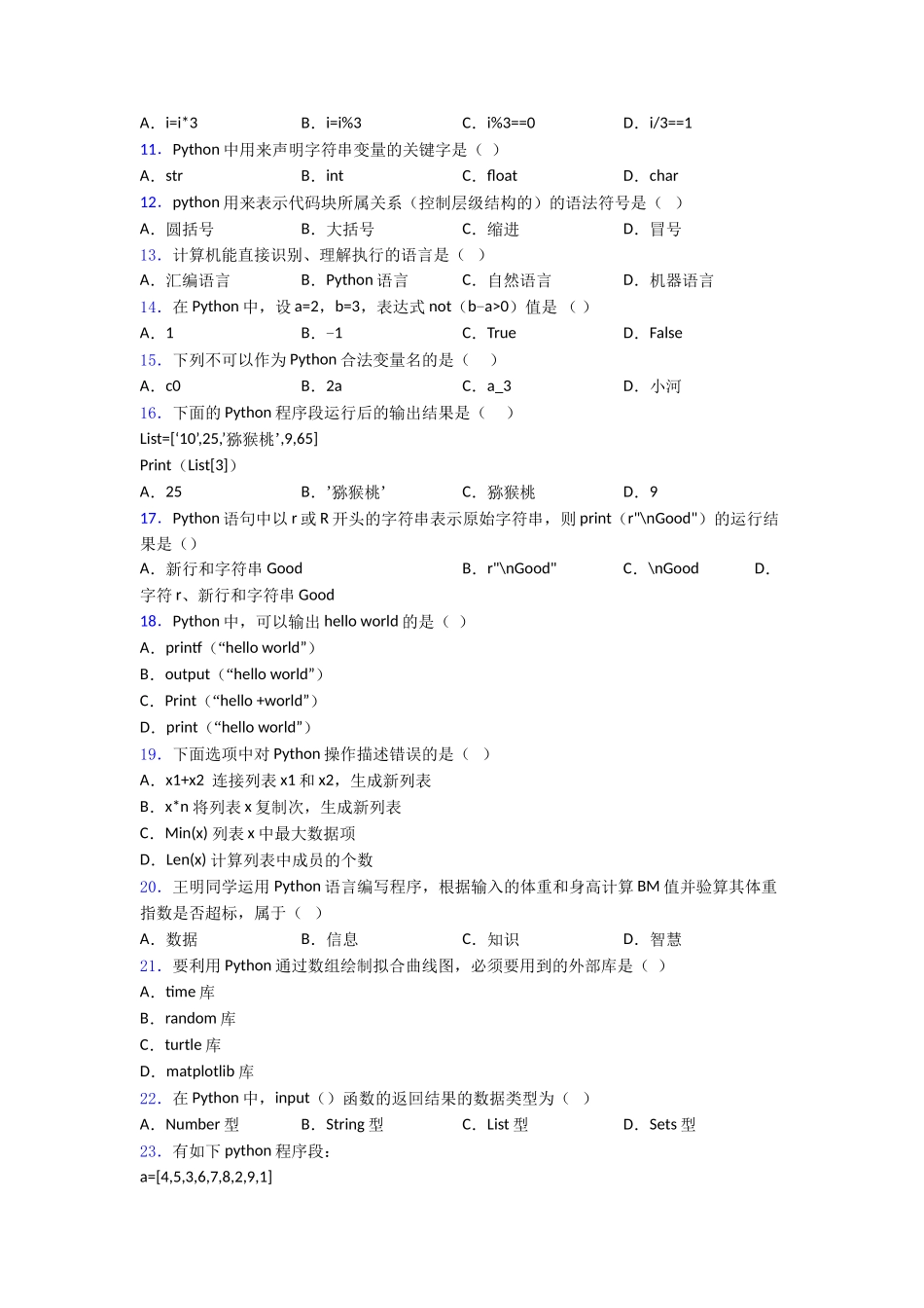 Python入门教程图文练习_第2页