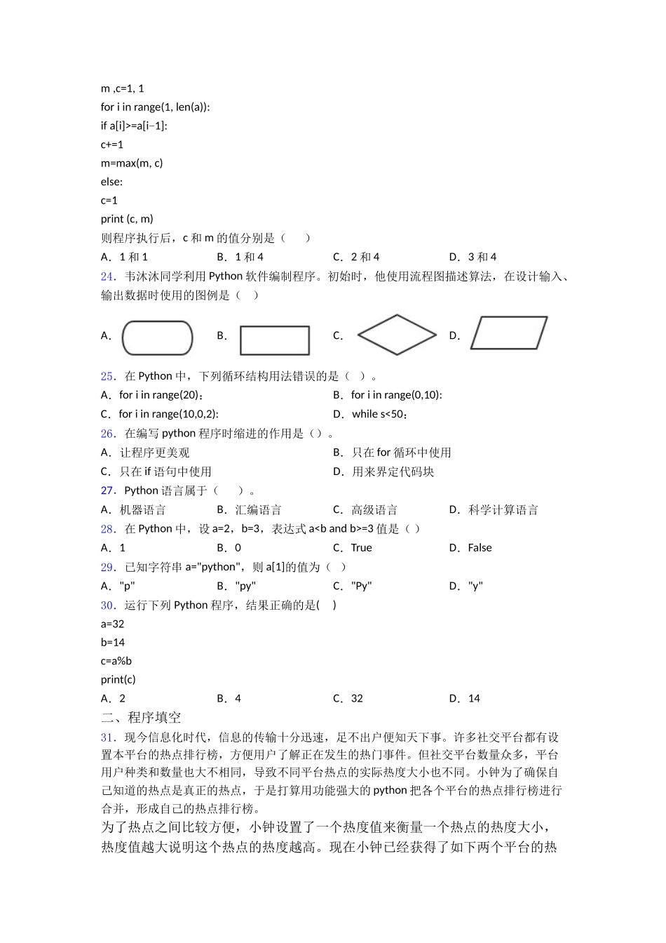 Python入门教程图文练习_第3页