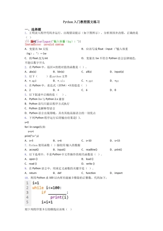 Python入门教程图文练习