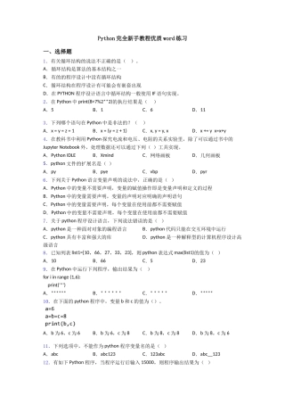 Python完全新手教程优质word练习