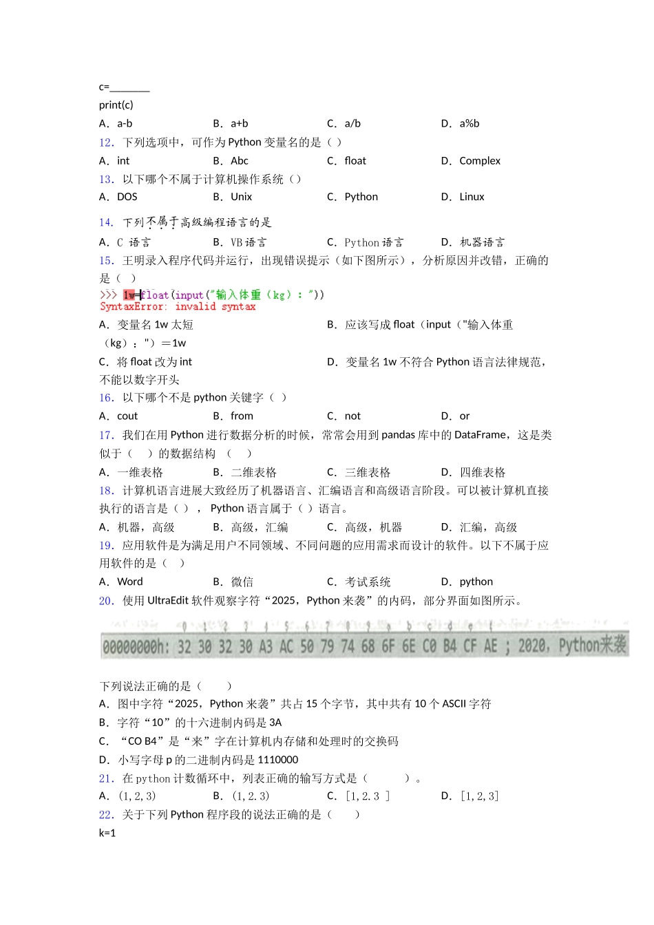 Python完全新手教程精品练习_第2页
