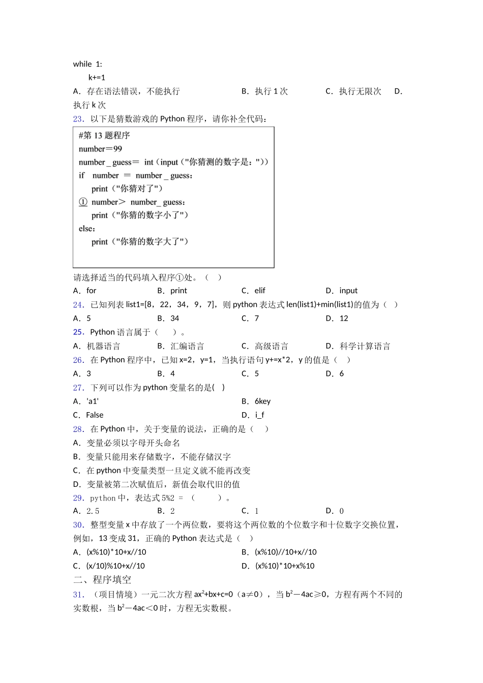 Python完全新手教程精品练习_第3页