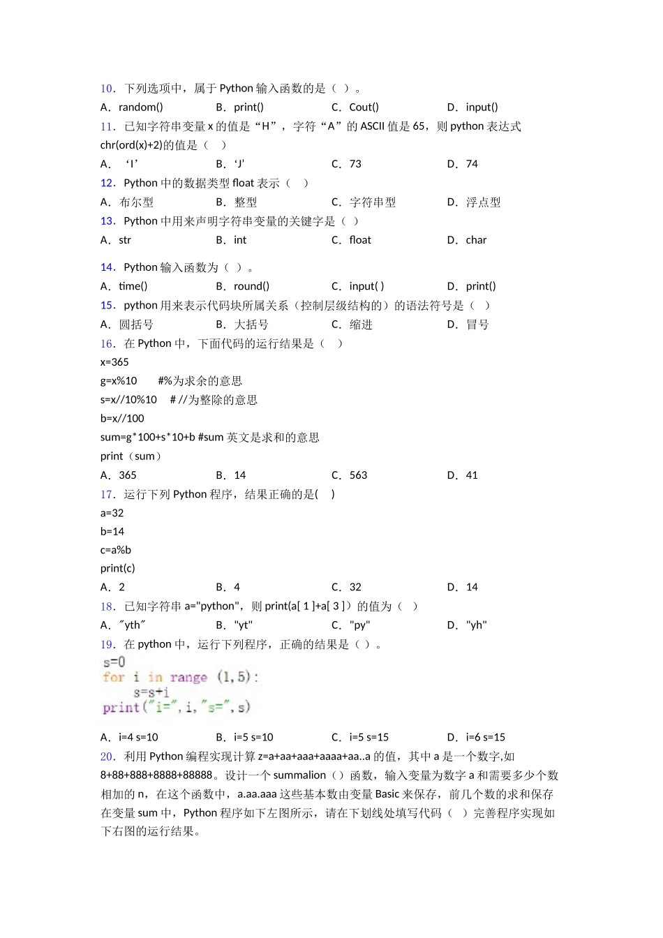 PYTHON知识点汇总优质练习_第3页