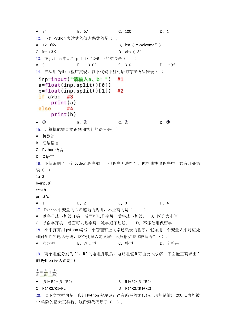 Python菜鸟教程图文word练习_第2页