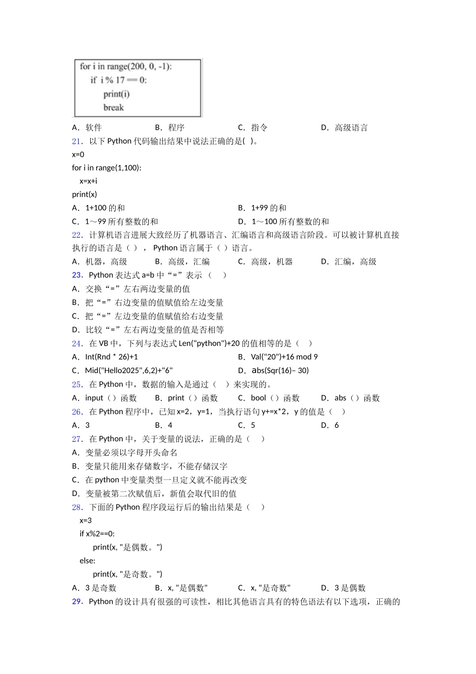 Python菜鸟教程图文word练习_第3页