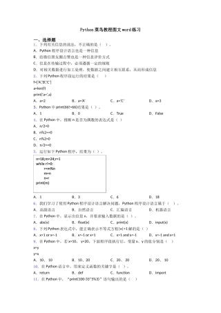 Python菜鸟教程图文word练习