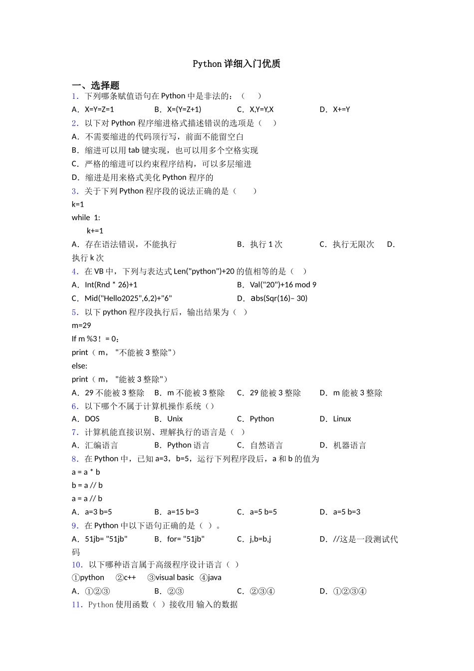 Python详细入门优质_第1页
