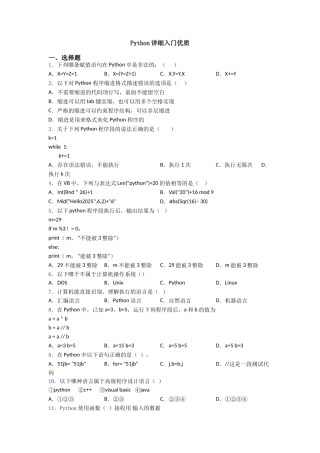 Python详细入门优质