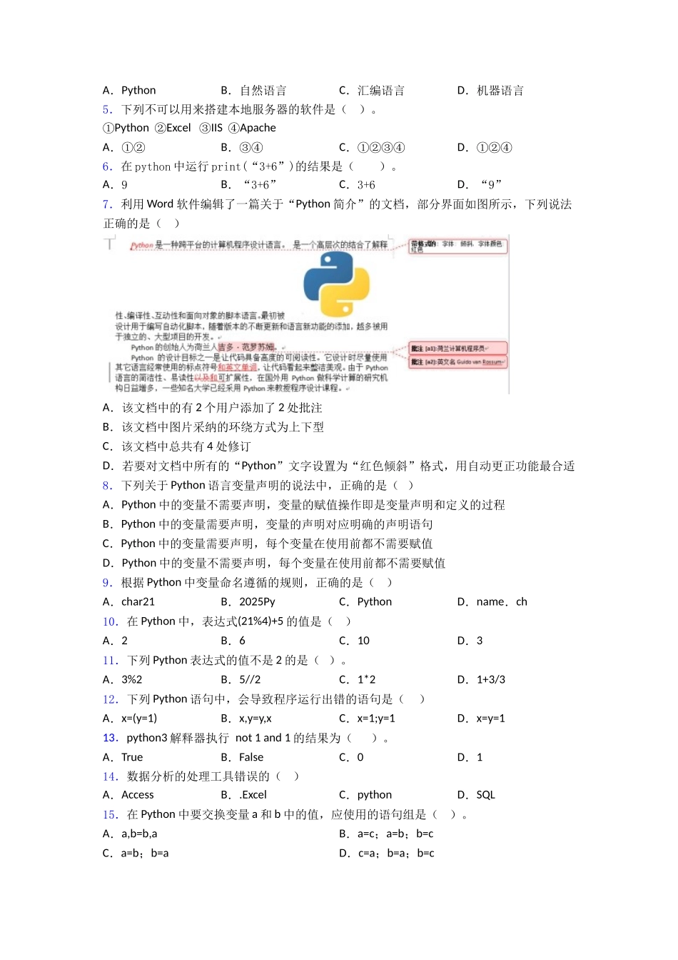 Python详细入门图文word_第2页