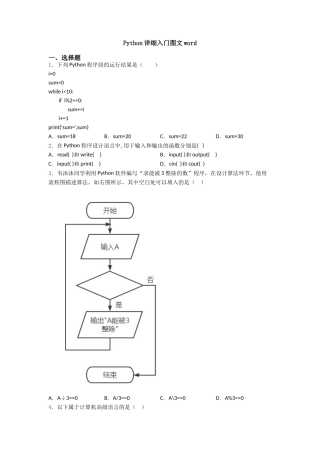 Python详细入门图文word