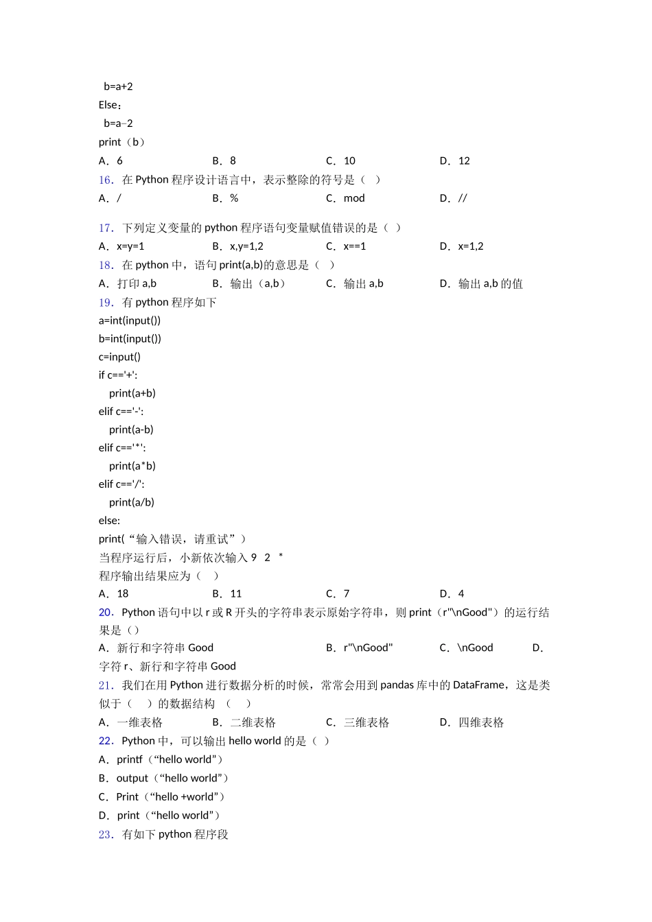 Python菜鸟教程word练习_第2页