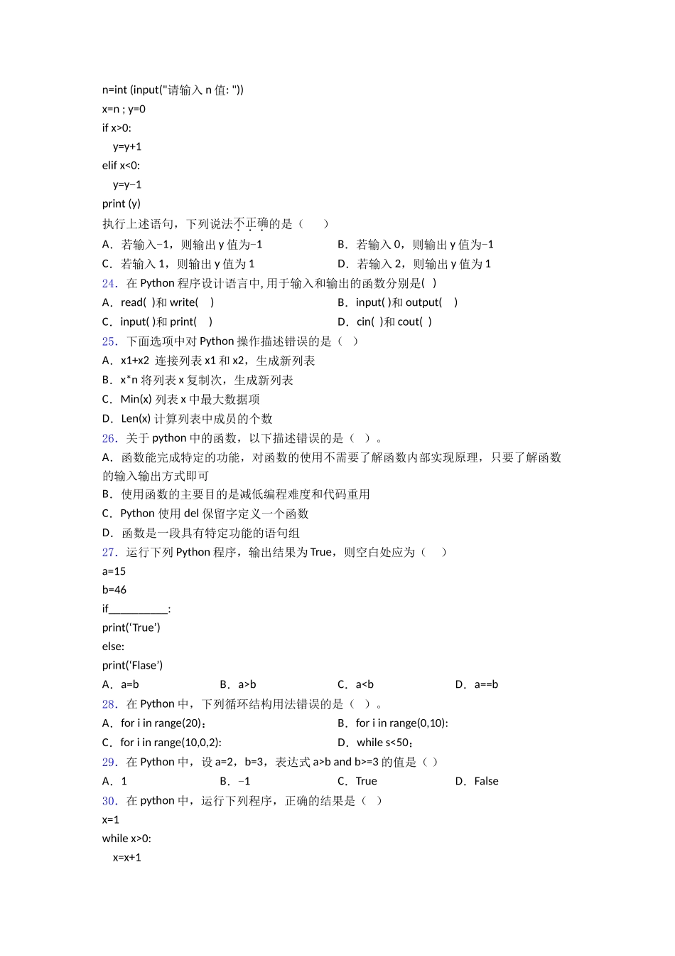 Python菜鸟教程word练习_第3页