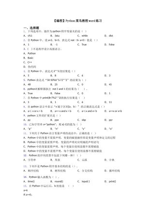 Python菜鸟教程word练习