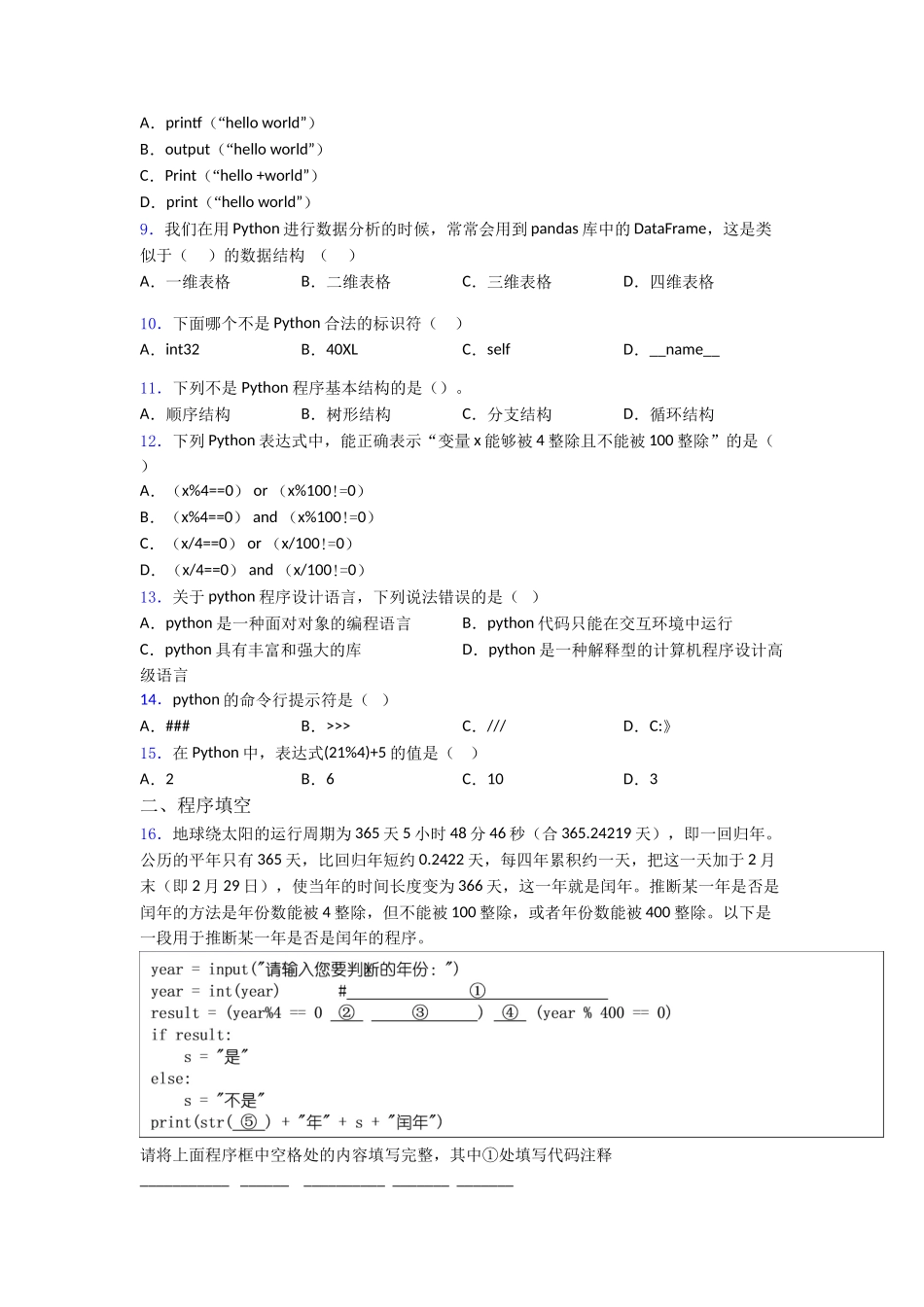 Python详细入门精品_第2页