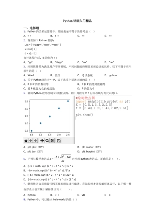 Python详细入门精品