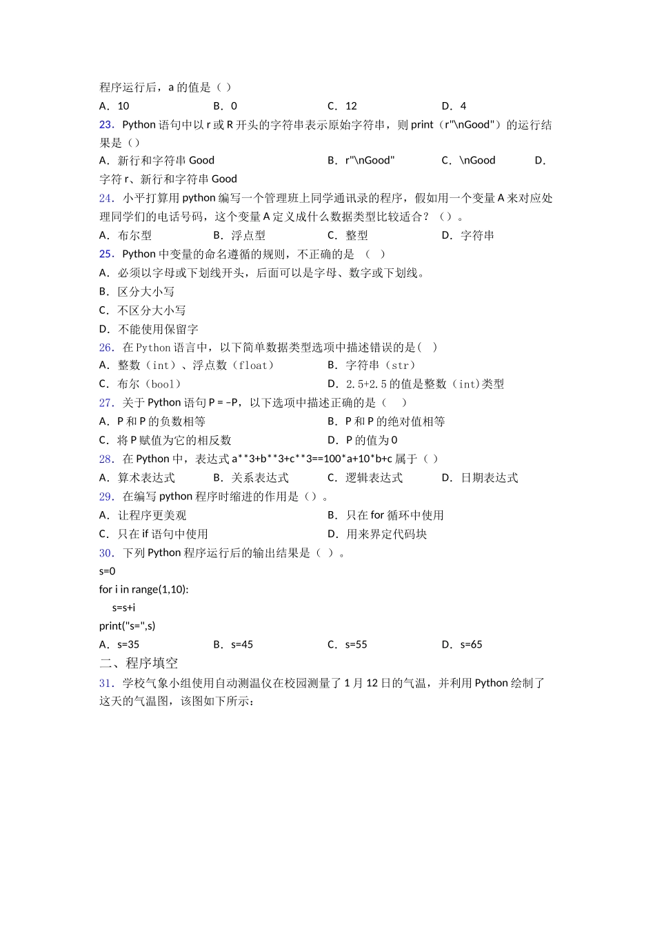 Python详细入门优质练习_第3页