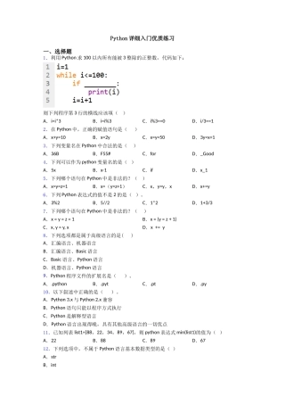 Python详细入门优质练习