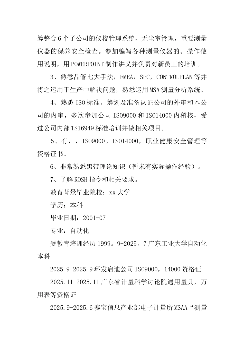 QA主管个人简历_第2页