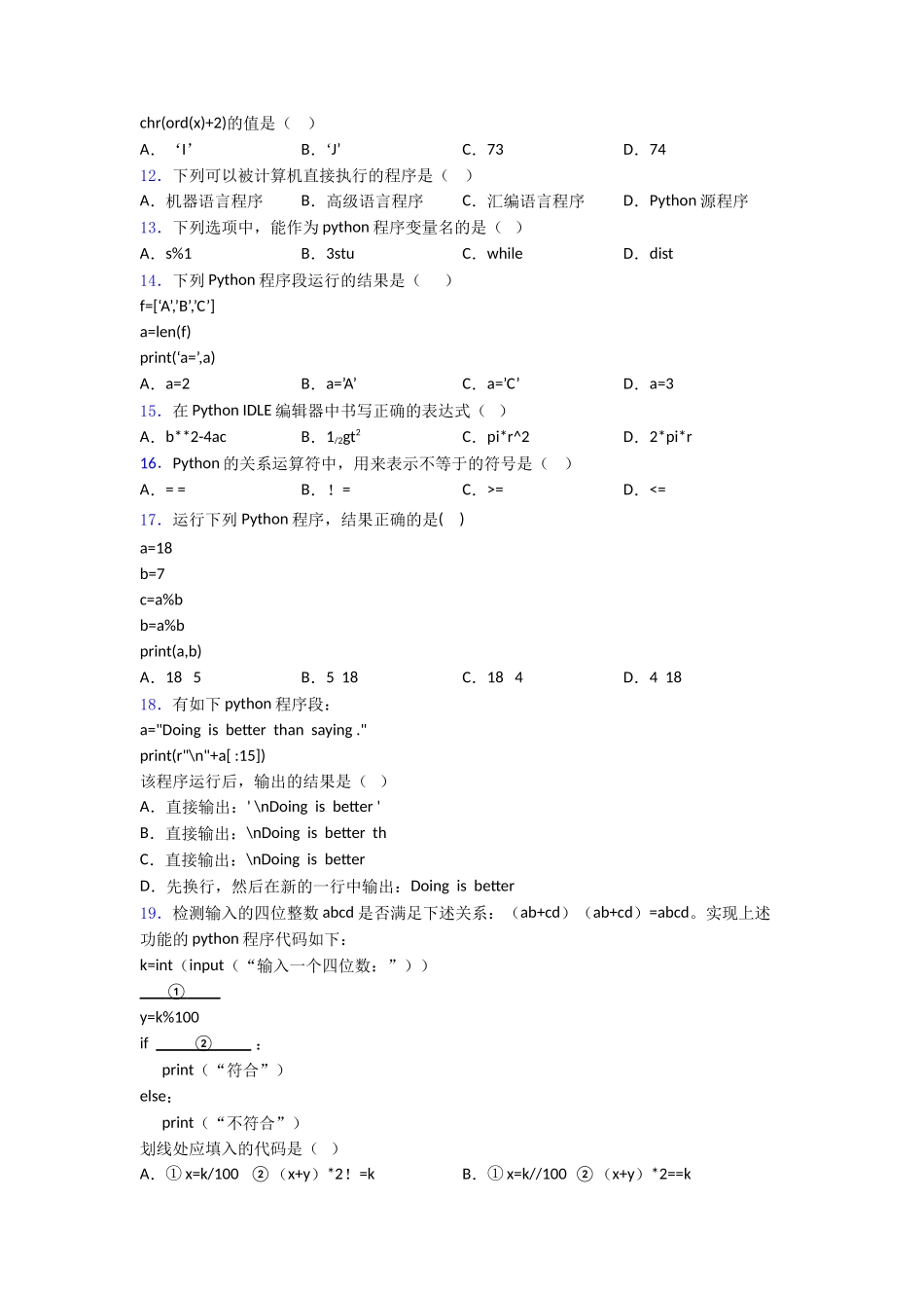 Python详细入门图文练习_第2页