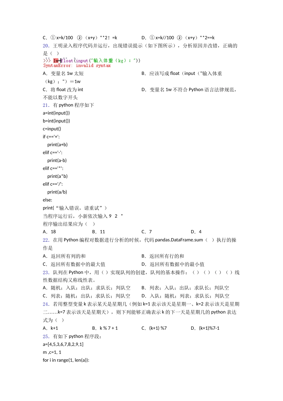 Python详细入门图文练习_第3页