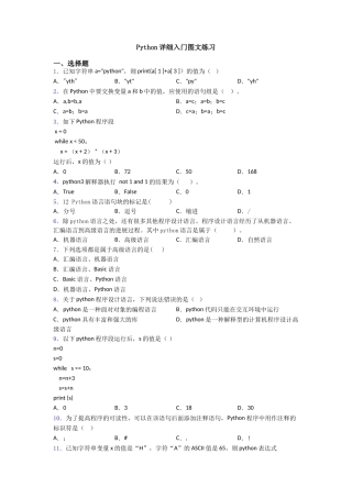Python详细入门图文练习