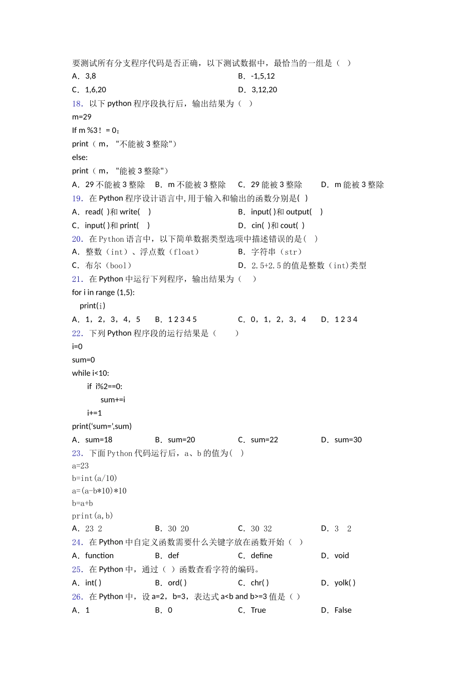 python资料图文word练习_第3页