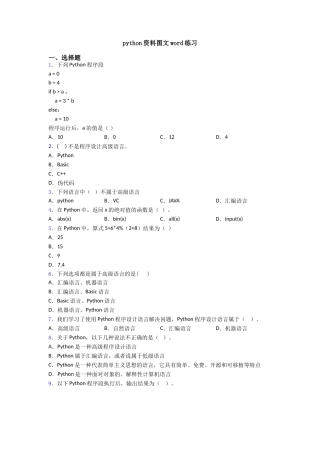 python资料图文word练习