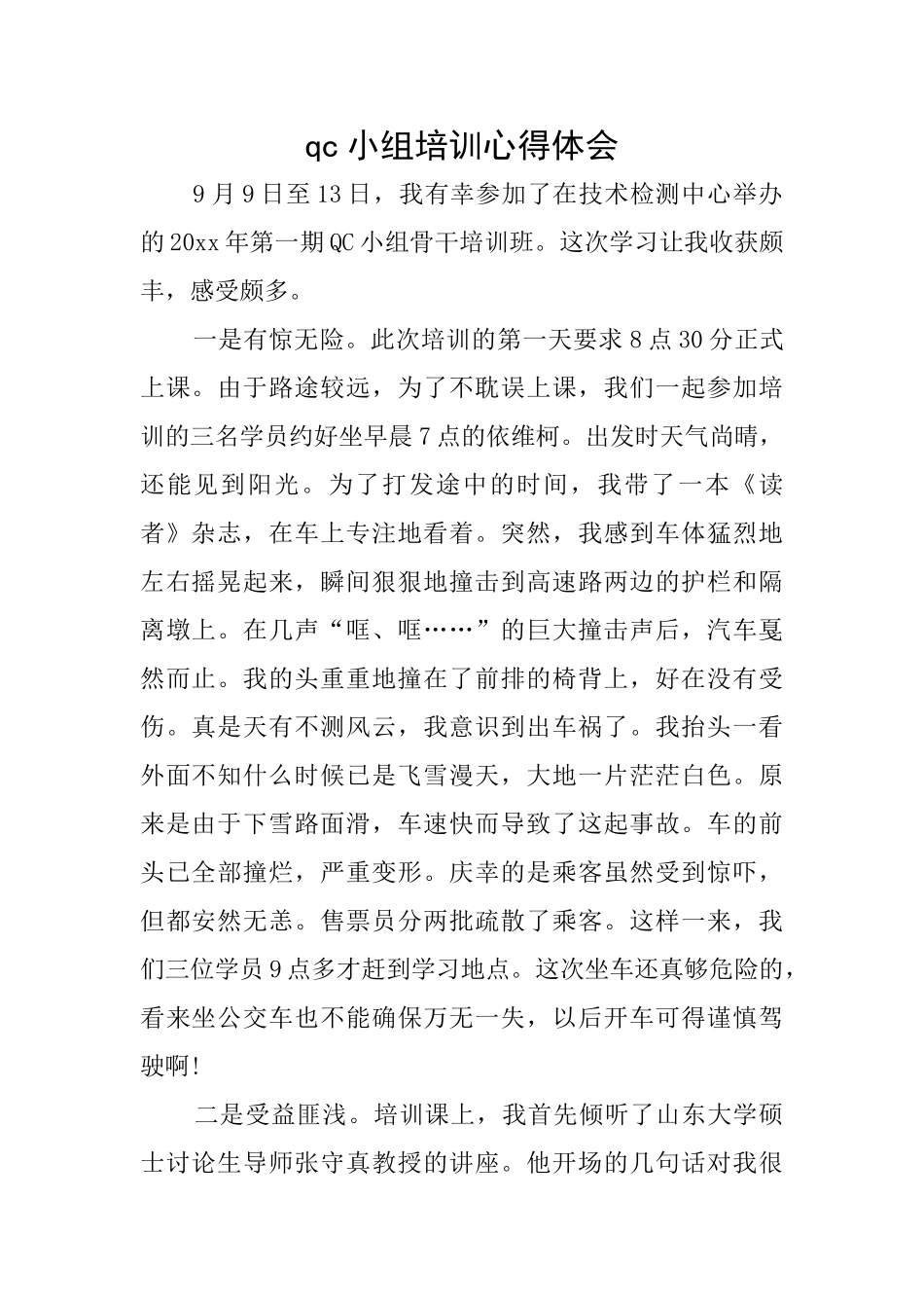 qc小组培训心得体会_第1页