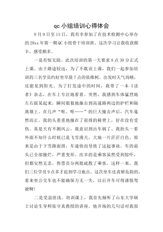 qc小组培训心得体会