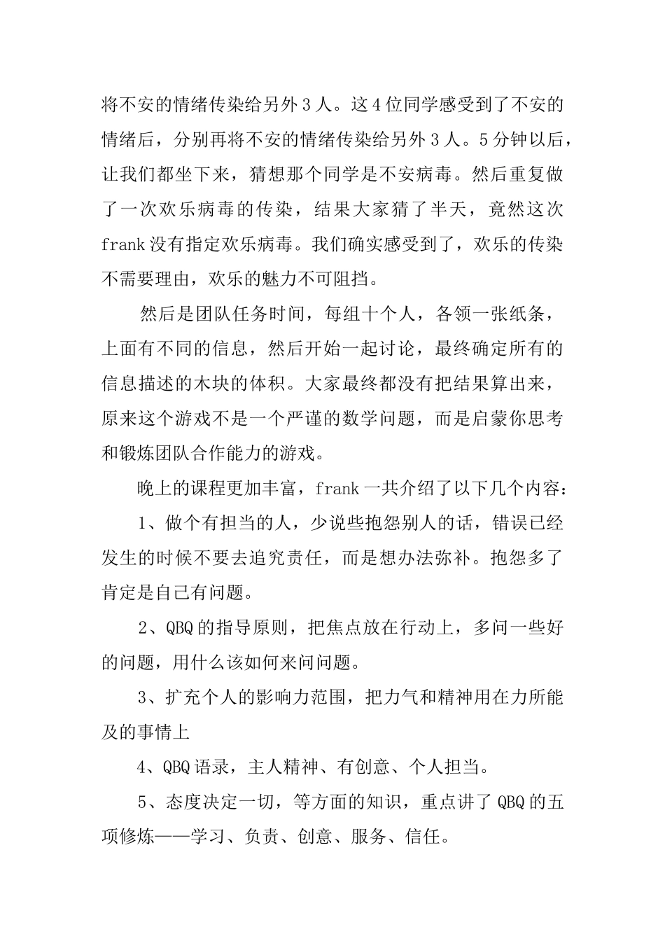 QBQ读书会活动总结_第2页