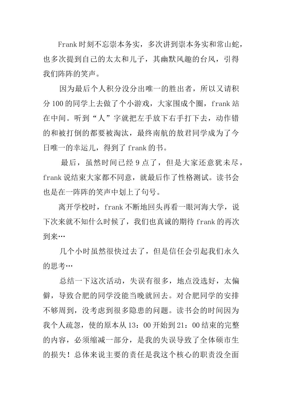 QBQ读书会活动总结_第3页
