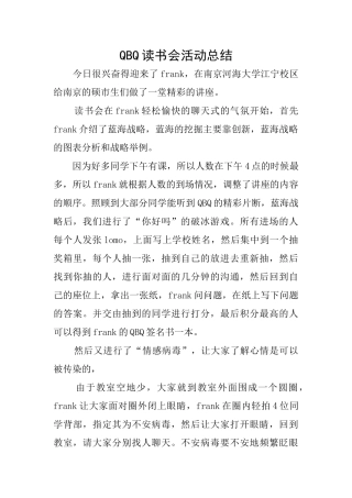 QBQ读书会活动总结